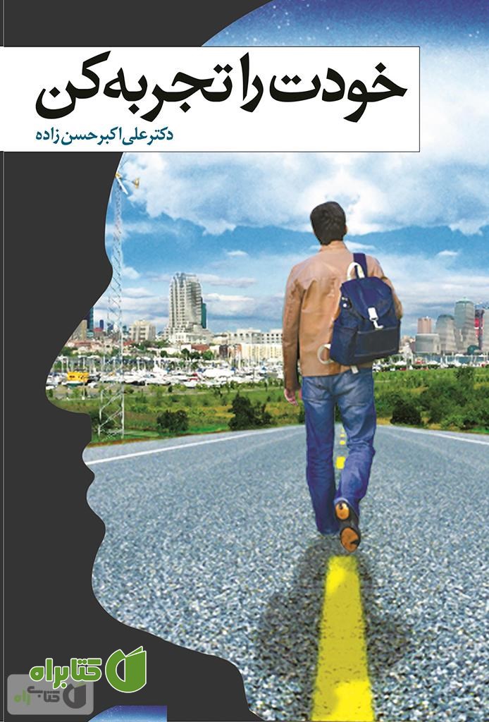 کتاب خودت را تجربه کن