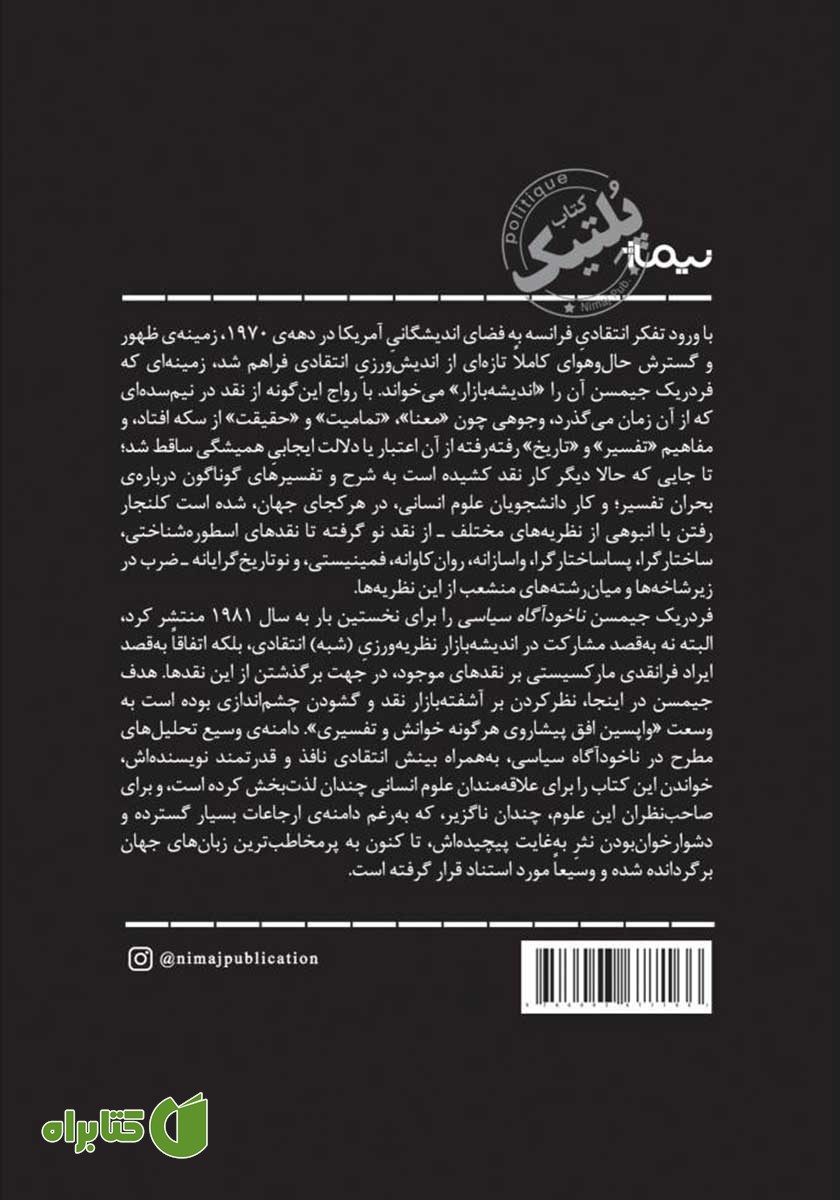 پشت جلد کتاب ناخودآگاه سیاسی