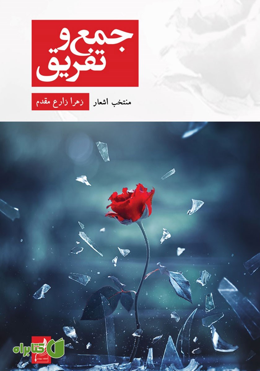 کتاب جمع و تفریق