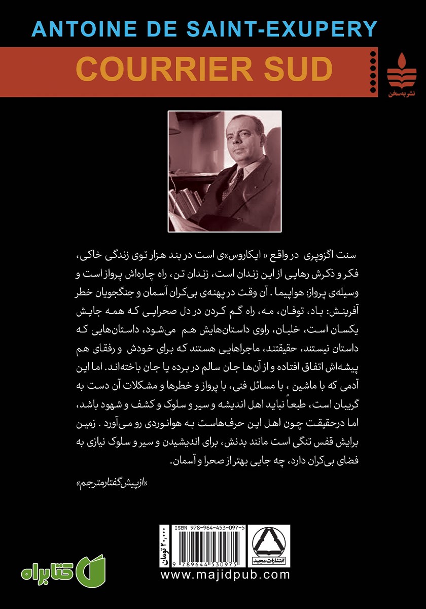 پشت جلد کتاب پیک جنوب