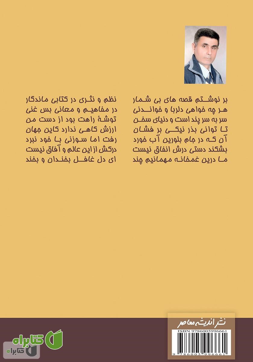 پشت جلد کتاب فریاد خاموش