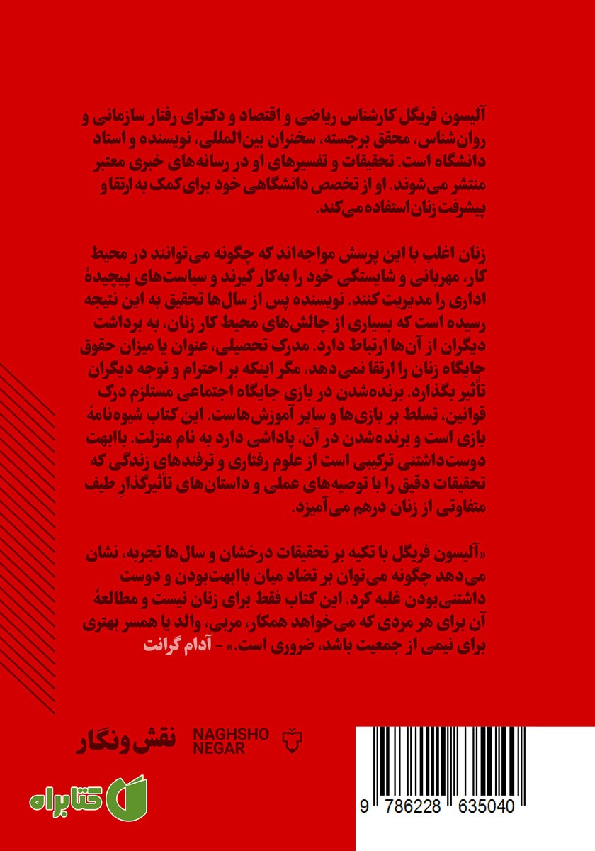 پشت جلد کتاب با ابهت دوست داشتنی