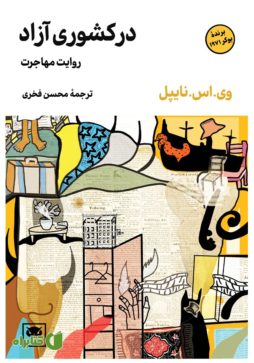 کتاب در کشوری آزاد