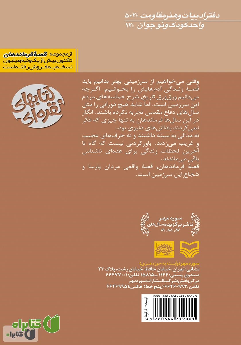 پشت جلد کتاب چه کسی ماشه را خواهد کشید: بر اساس زندگى شهید غلامعلى پیچک