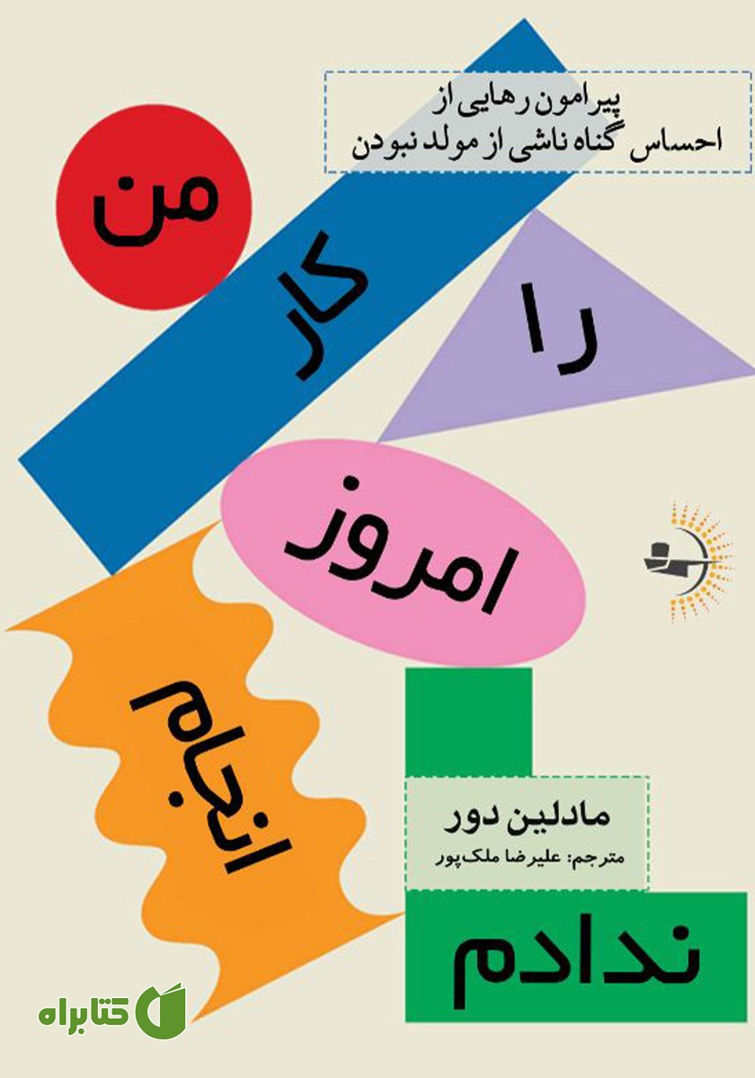 کتاب کار را امروز انجام ندادم