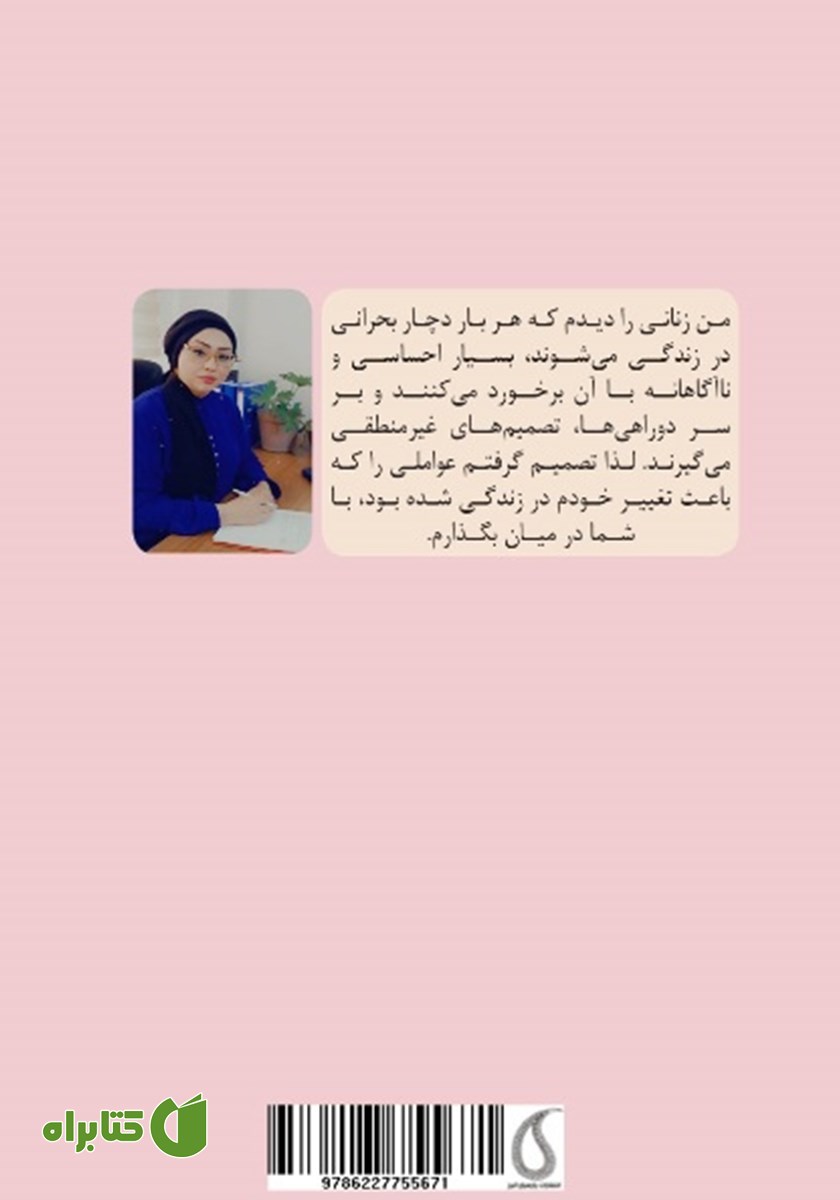 پشت جلد کتاب برای خودت کاری کن!