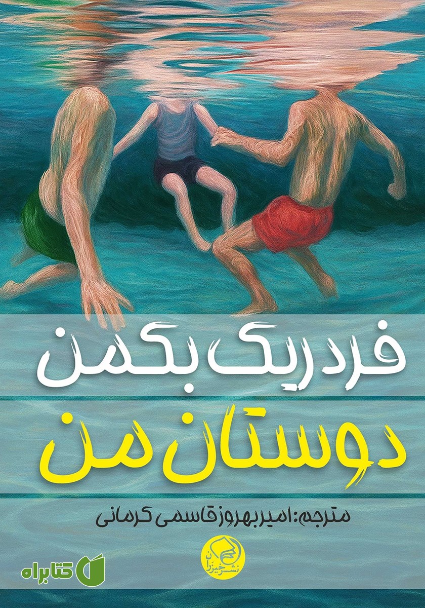 کتاب دوستان من