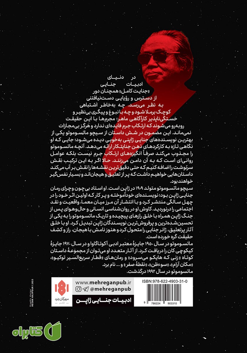 پشت جلد کتاب زنی که هایکو می‌سرود