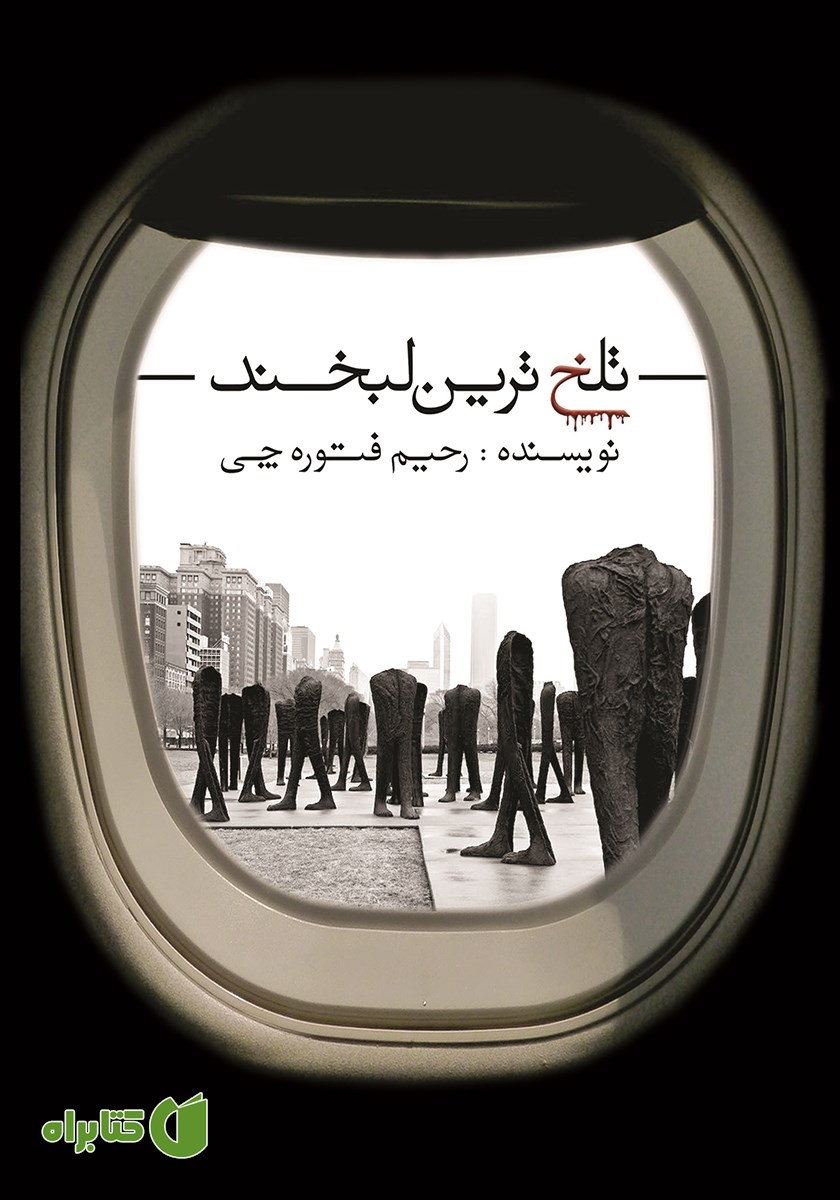 کتاب تلخ‌ترین لبخند