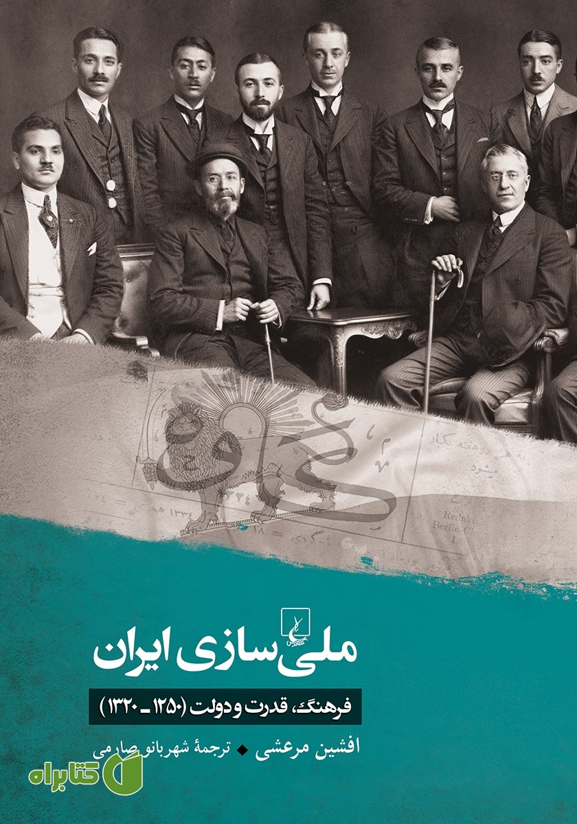 کتاب ملی سازی ایران