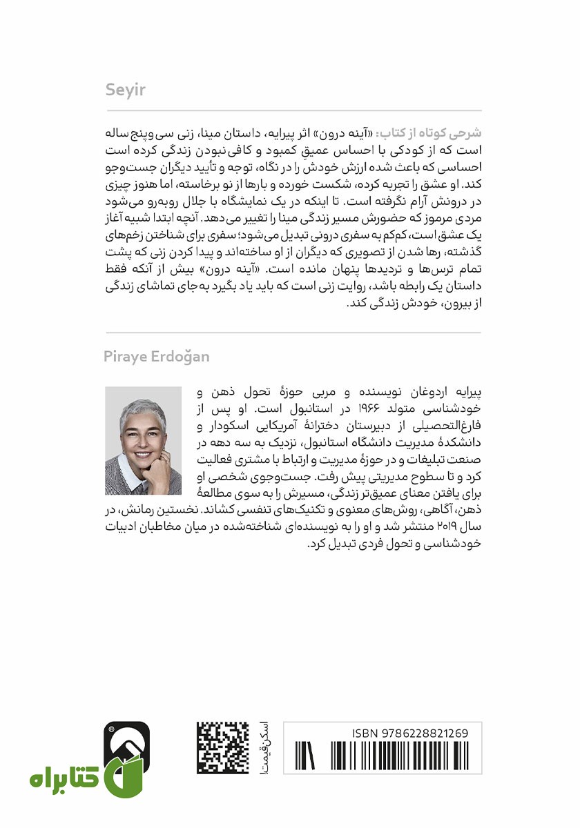 پشت جلد کتاب آینه درون