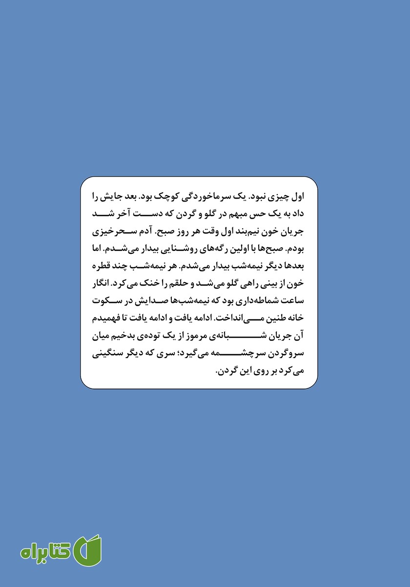 پشت جلد کتاب ما چهار نفر بودیم