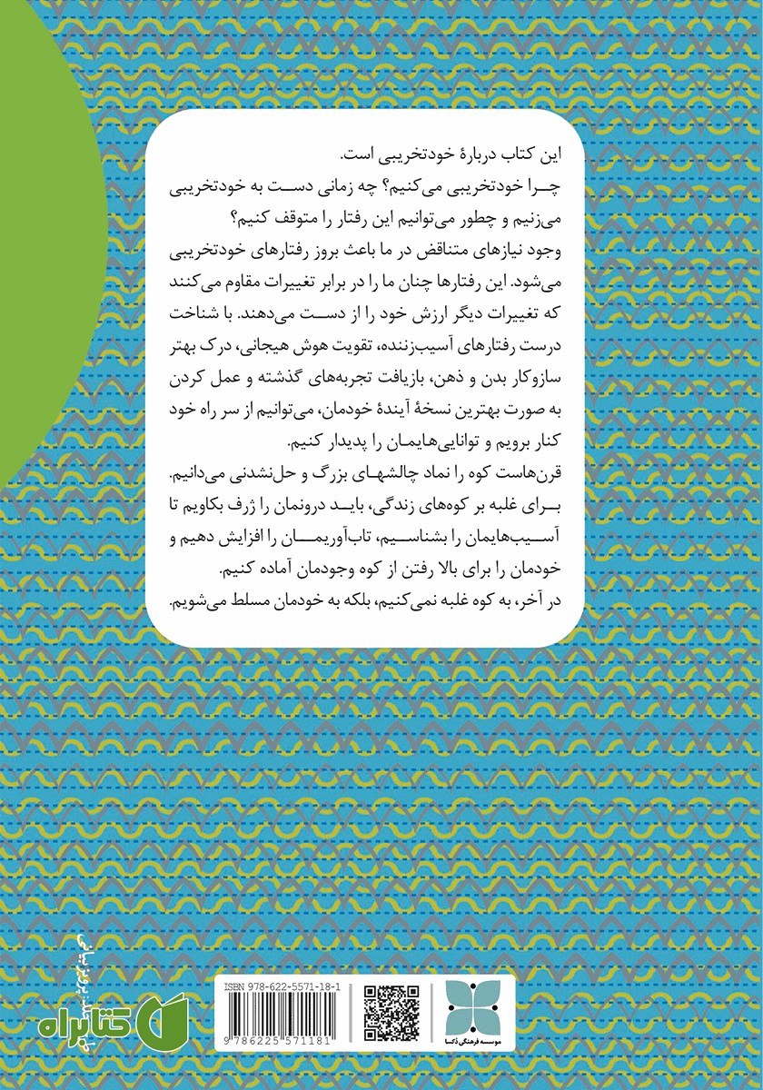 پشت جلد کتاب تو کوه هستی
