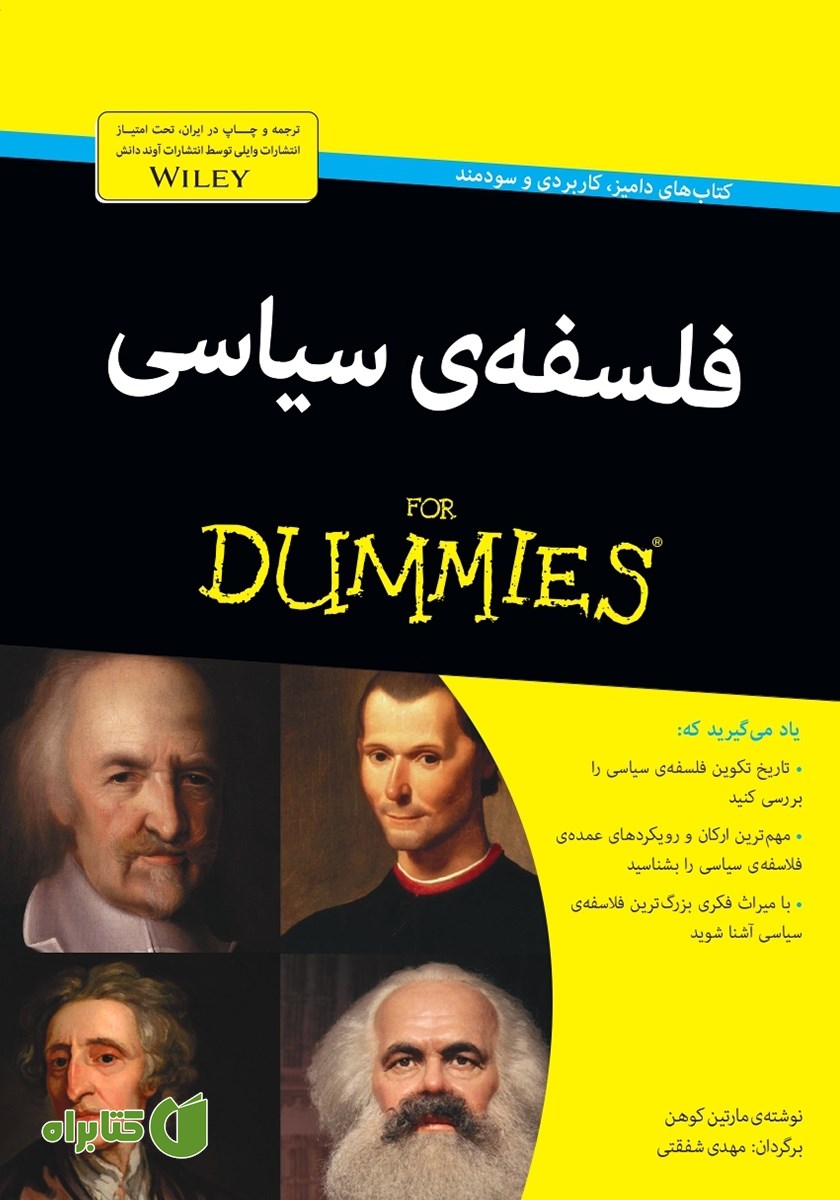 کتاب فلسفه‌ی سیاسی