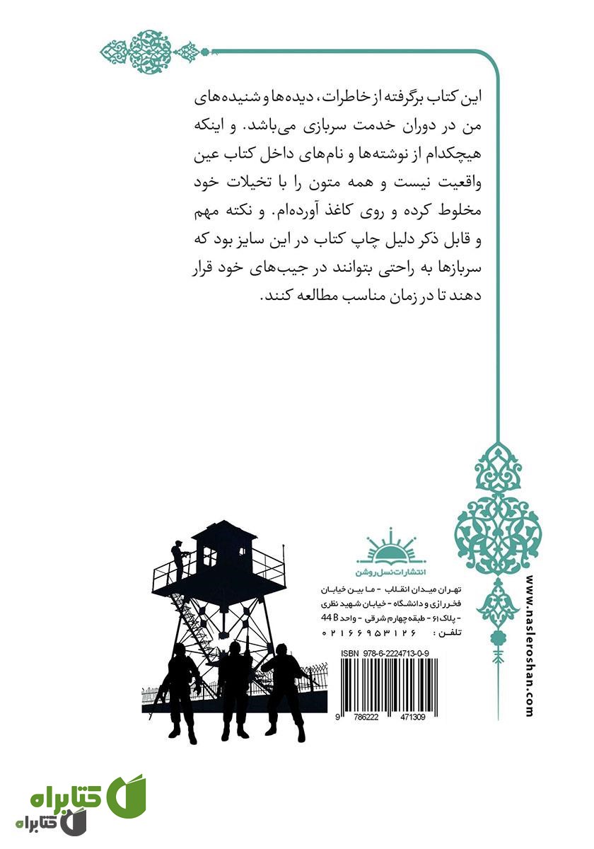 پشت جلد کتاب پاس دو برجک دو