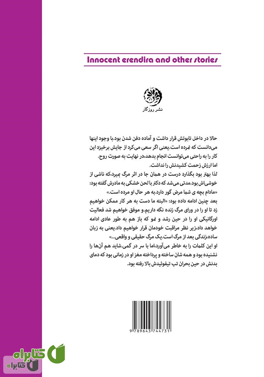پشت جلد کتاب سومین تسلیم