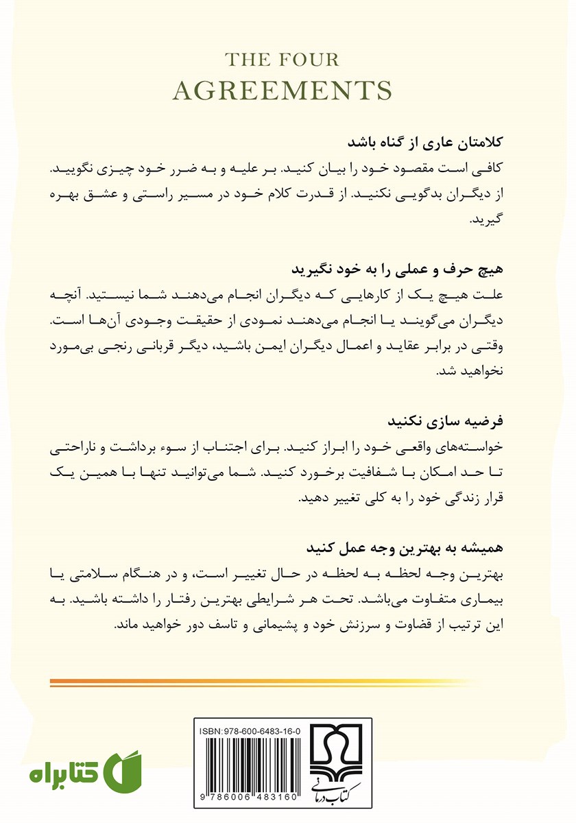 پشت جلد کتاب چهار میثاق