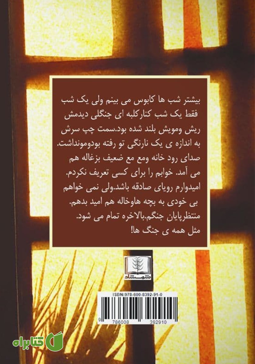 پشت جلد کتاب آتاناز