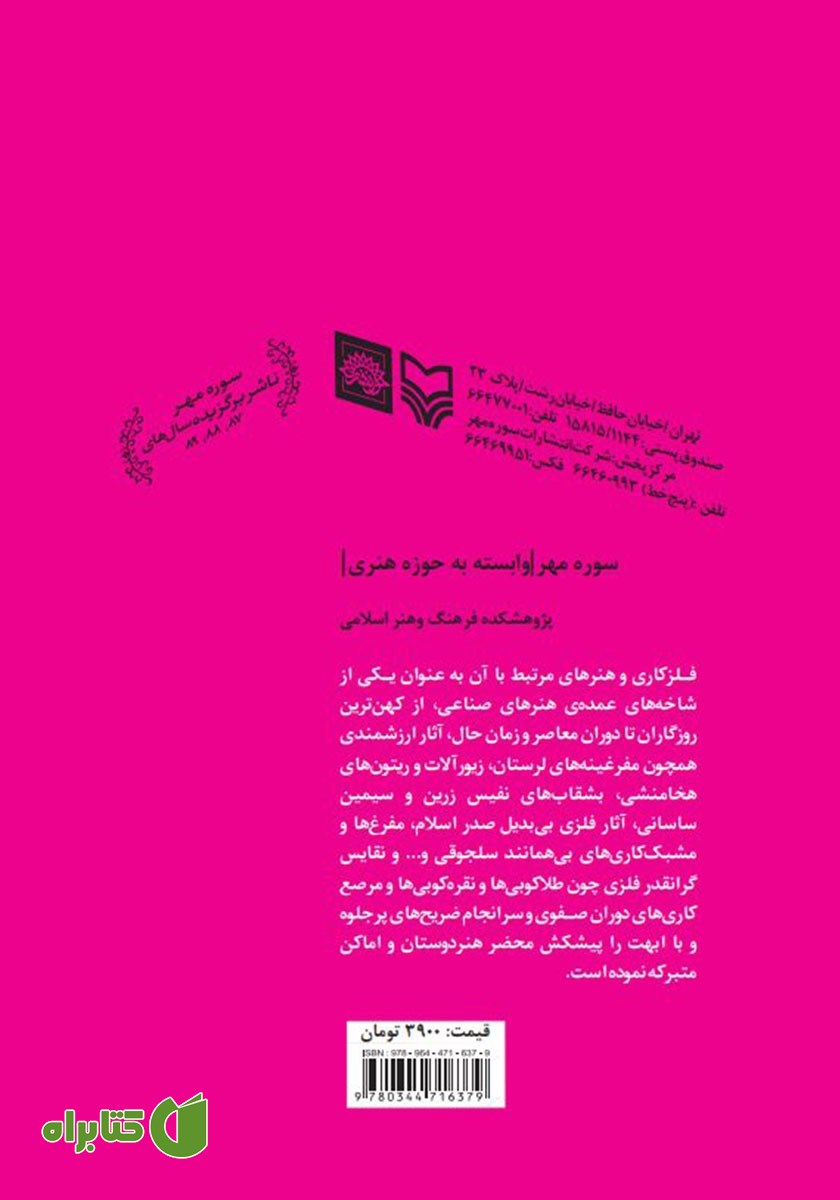 پشت جلد کتاب فلزکاری