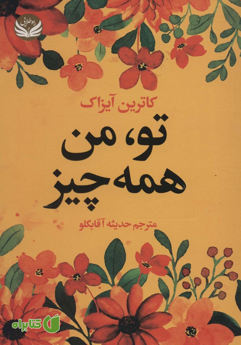 کتاب تو، من، همه چیز