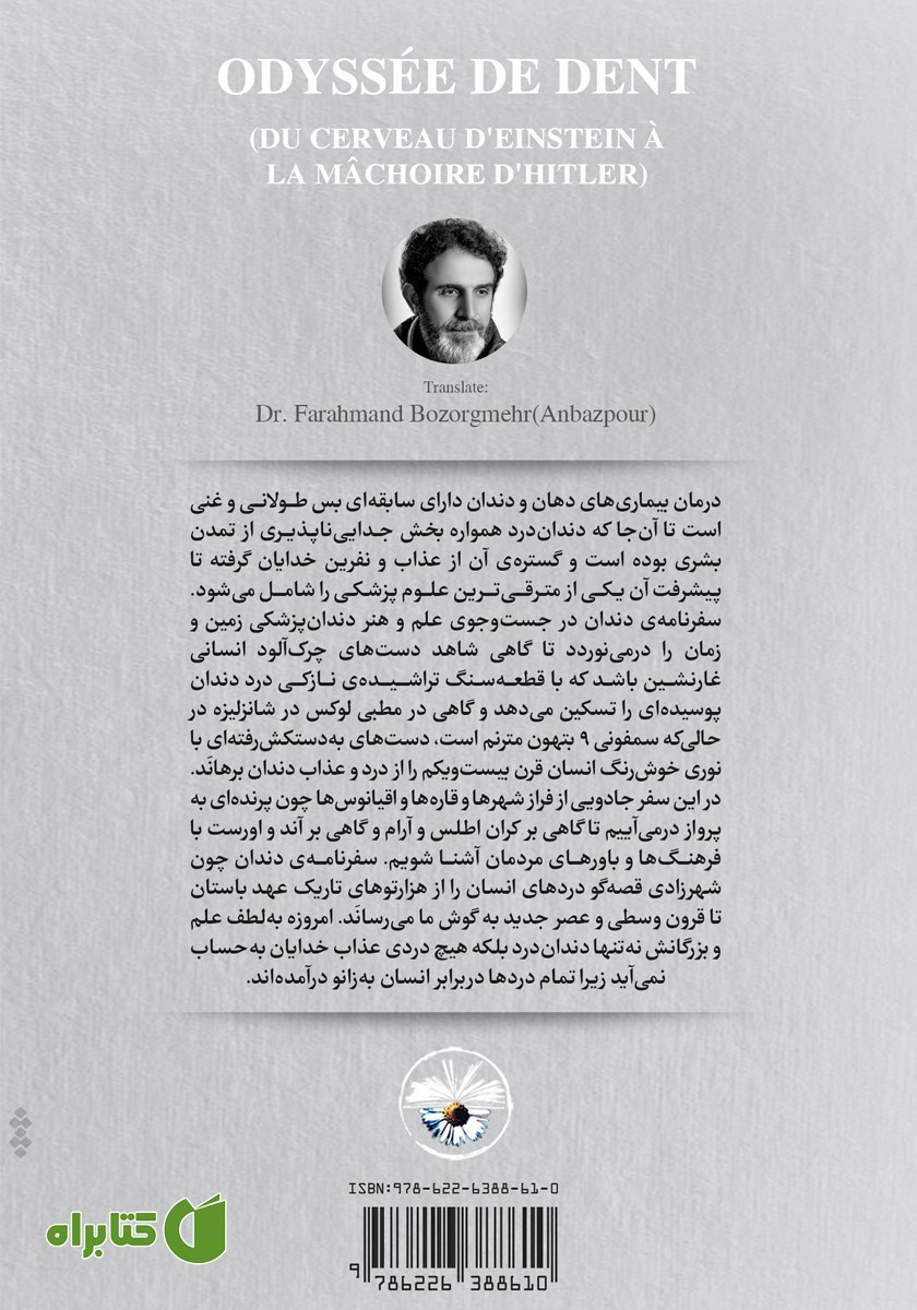 پشت جلد کتاب سفرنامه دندان