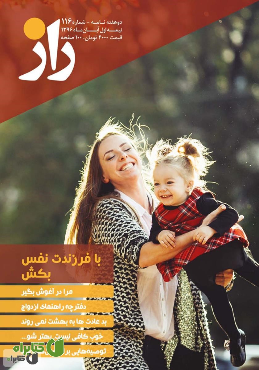 مجله راز - شماره 116