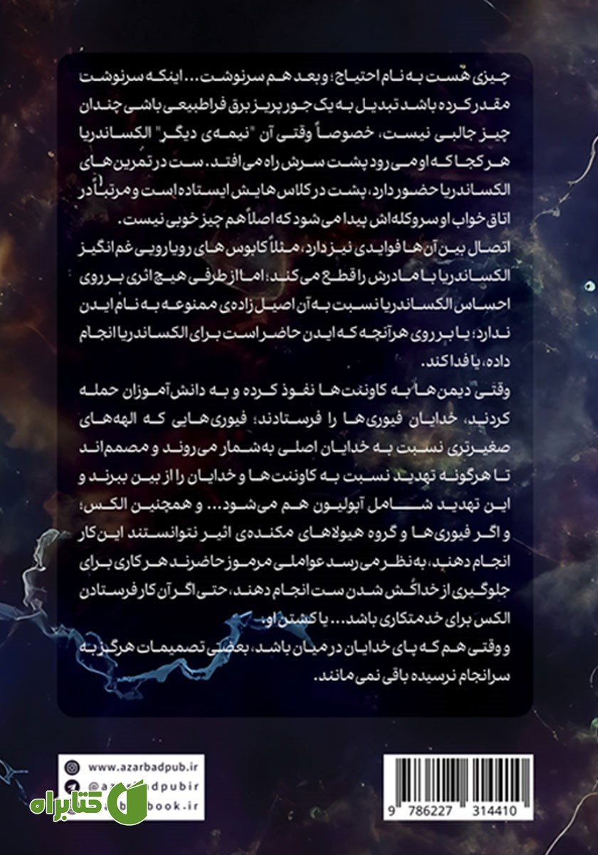 پشت جلد کتاب اصیل