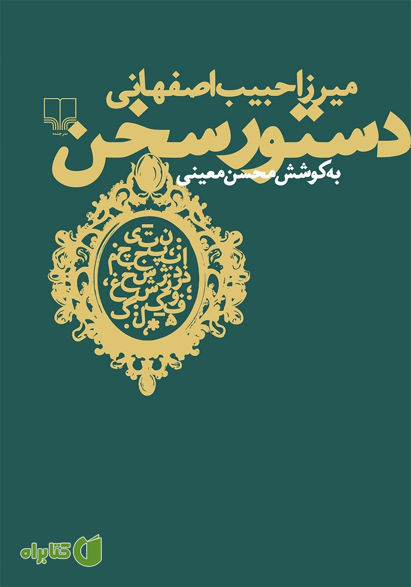 کتاب دستور سخن