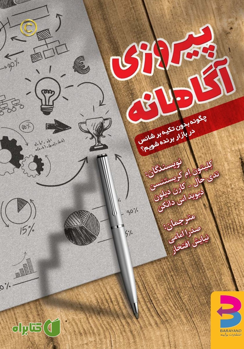 کتاب پیروزی آگاهانه