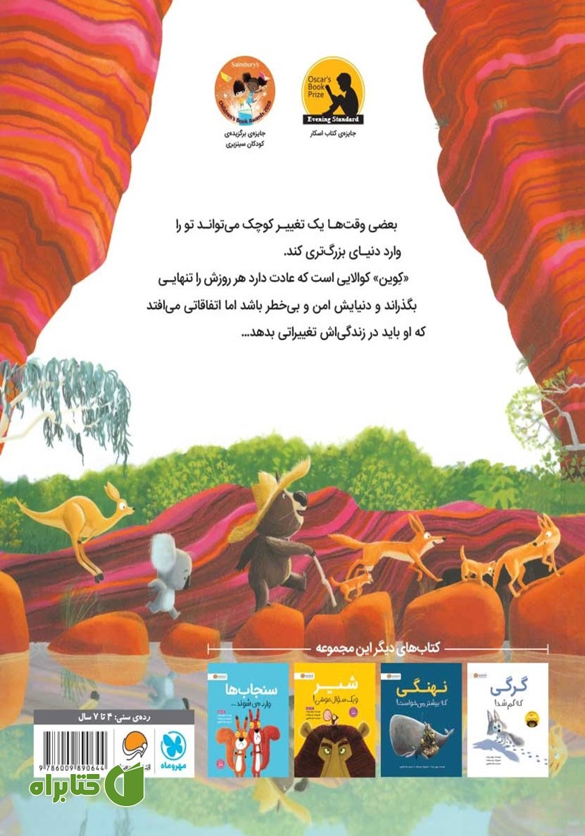 پشت جلد کتاب کوالایی که دیگه می‌تونه!