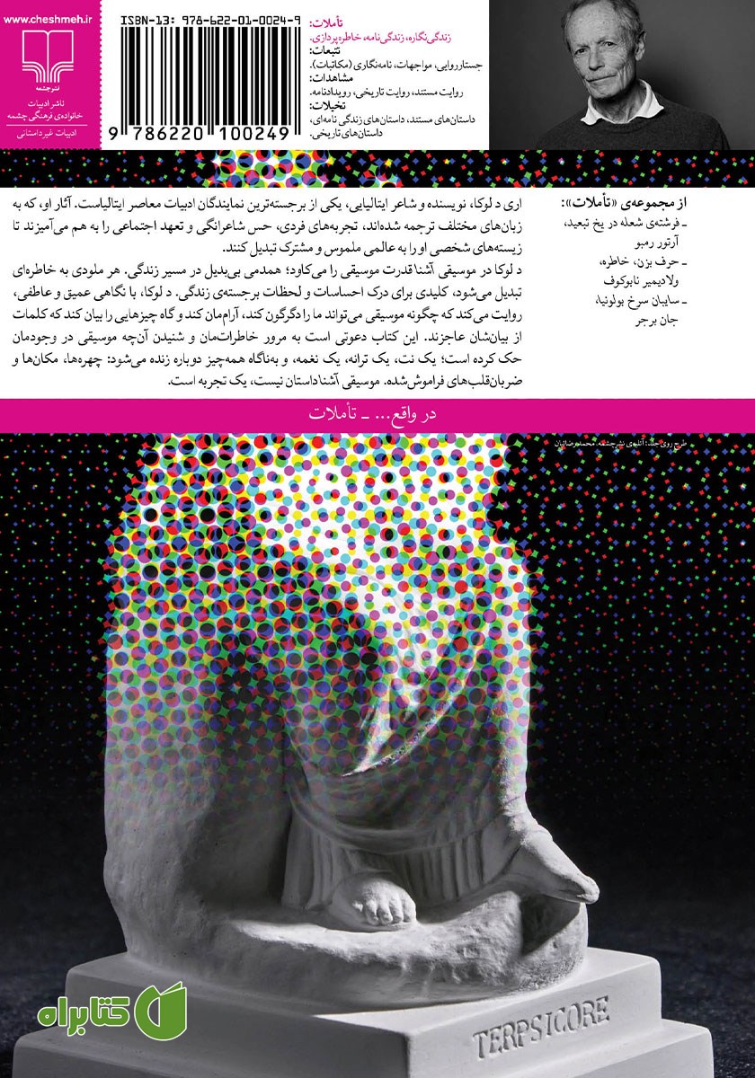 پشت جلد کتاب موسیقی آشنا