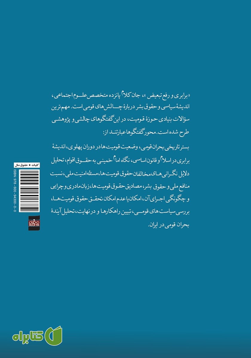 پشت جلد کتاب برابری و رفع تبعیض