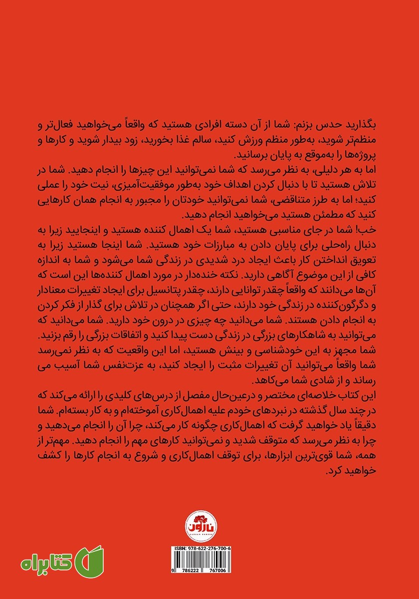 پشت جلد کتاب از اهمالکاری دست بردارید