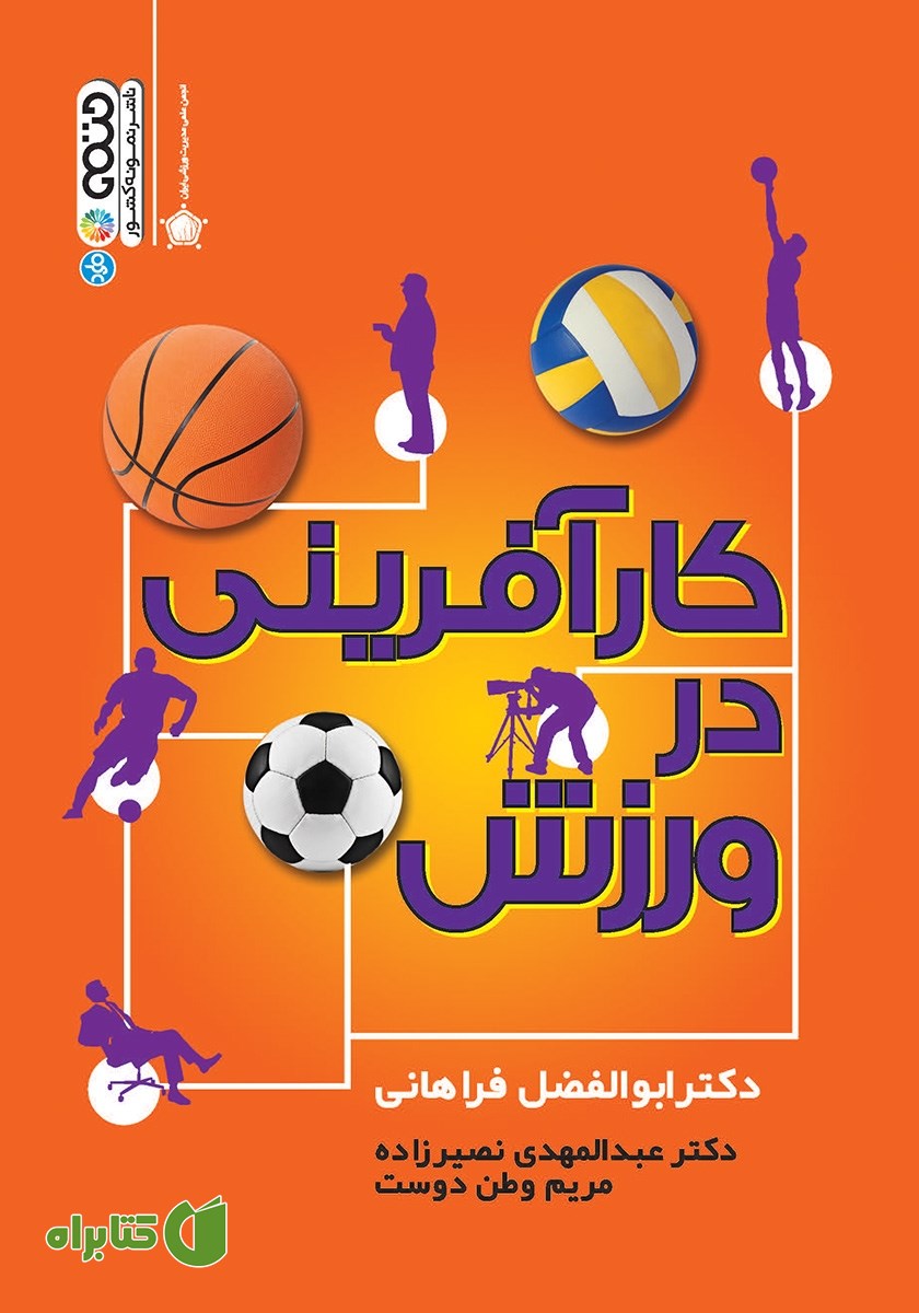 کتاب کارآفرینی در ورزش