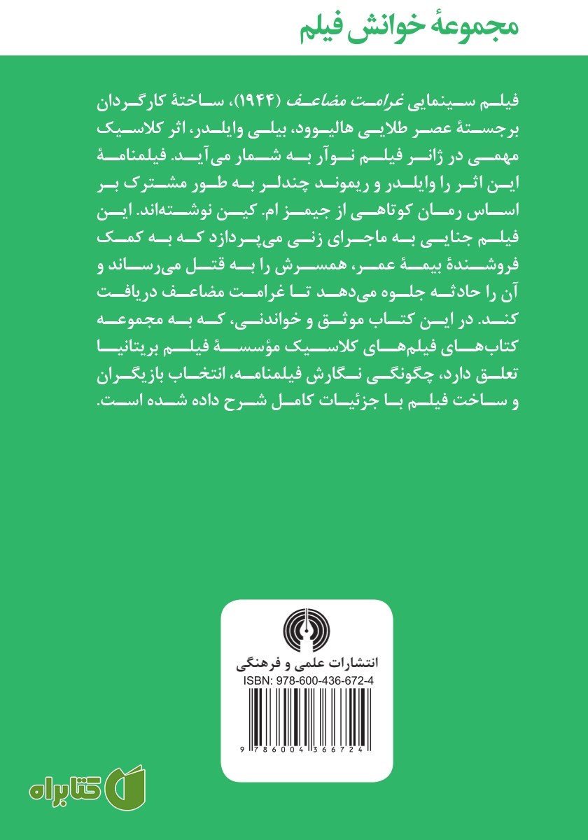 پشت جلد کتاب غرامت مضاعف