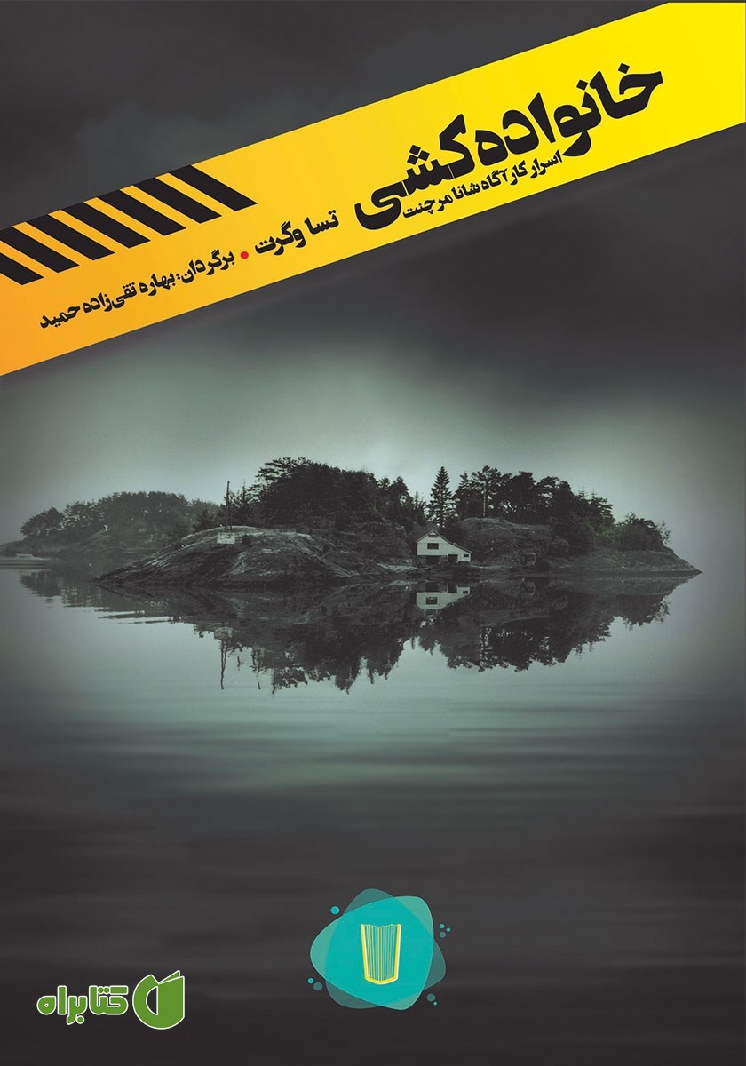 کتاب خانواده کشی