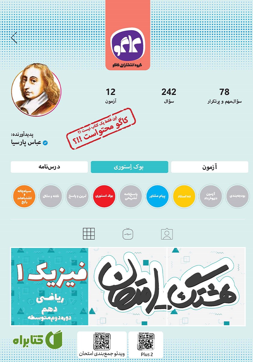 کتاب هشتگ امتحان فیزیک 1 پایه دهم ریاضی