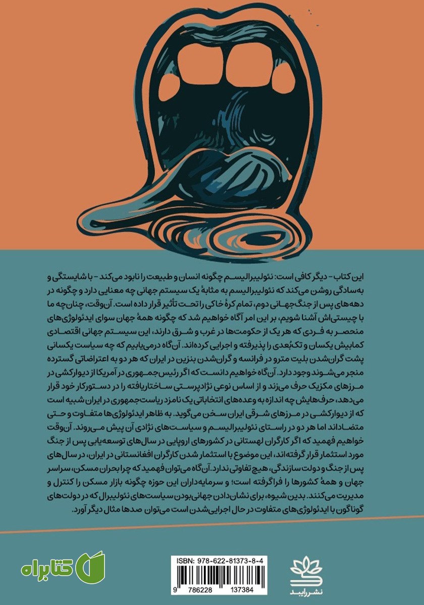 پشت جلد کتاب دیگر کافی است