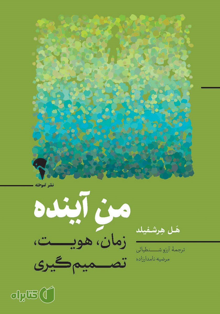 کتاب من آینده