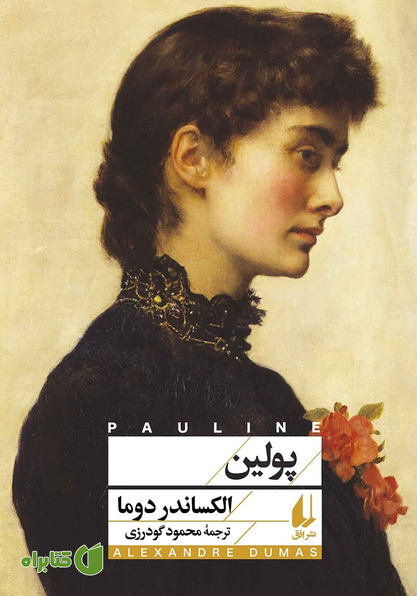 کتاب پولین