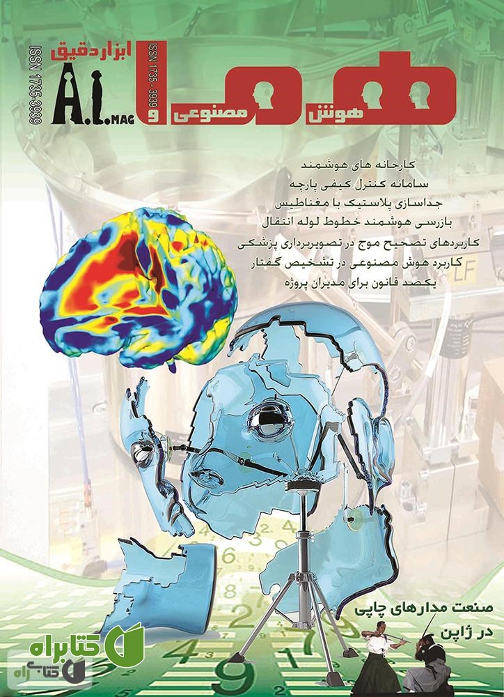 مجله هما - شماره 4