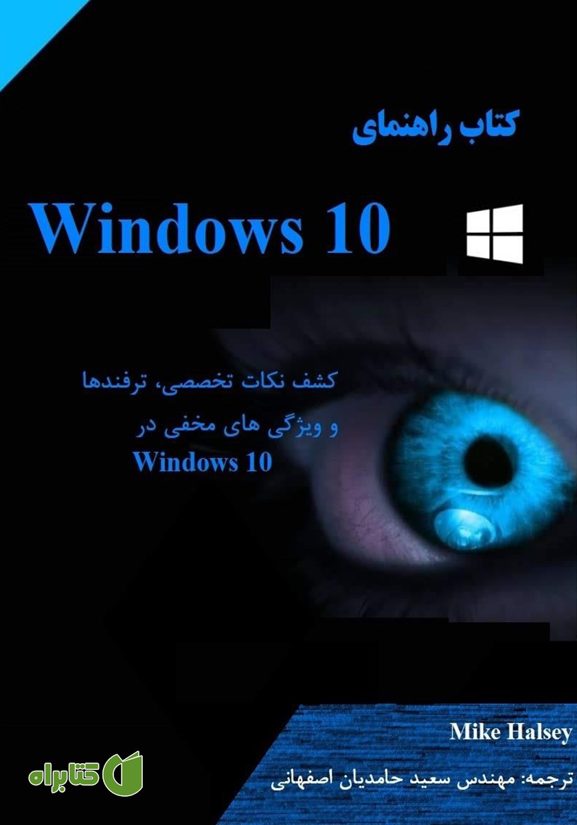 کتاب راهنمای Windows 10
