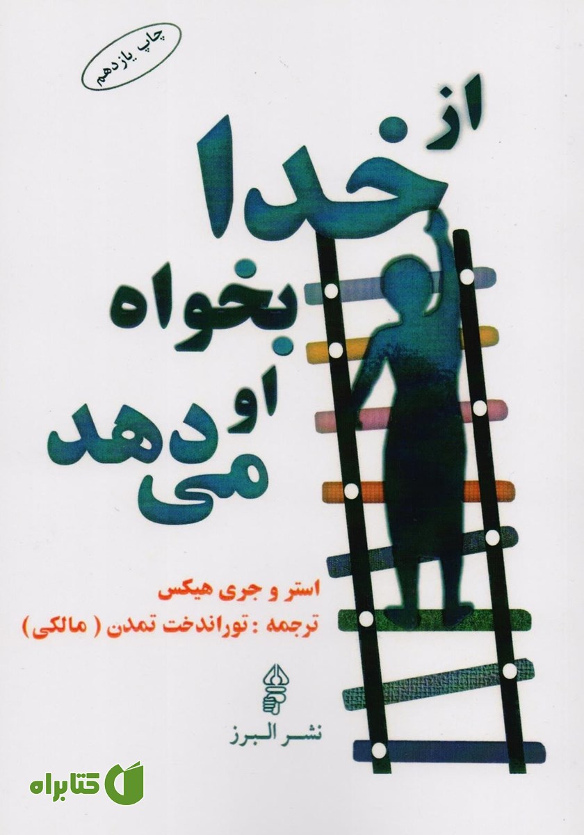 کتاب از خدا بخواه او می‌دهد