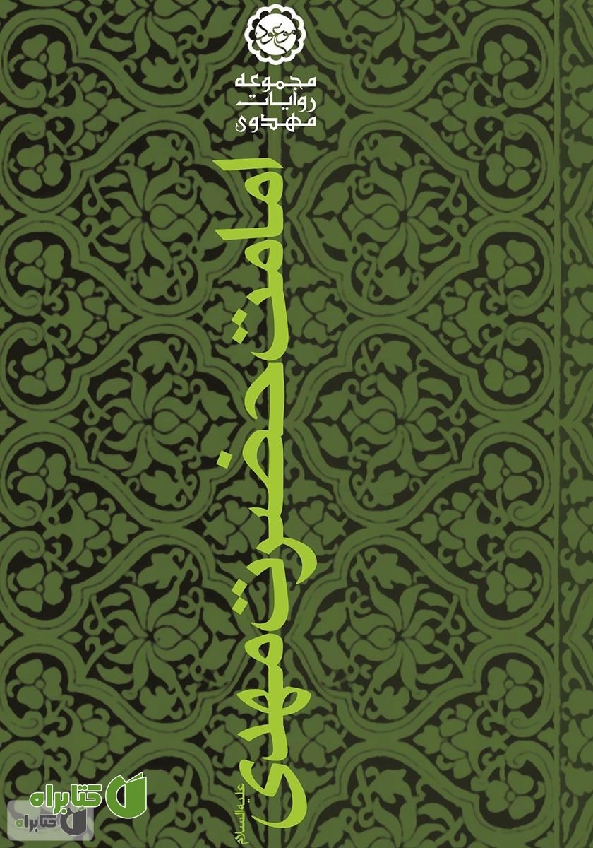 کتاب امامت حضرت مهدی (عج)