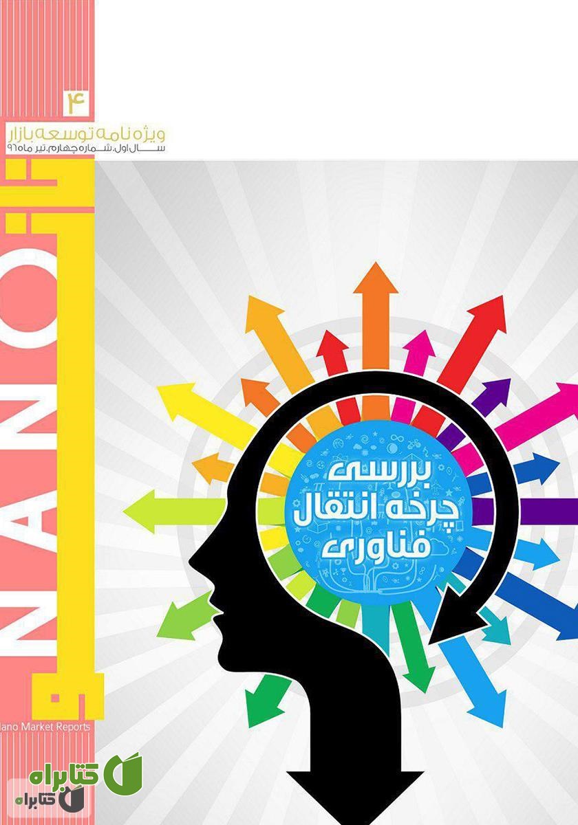 ویژه نامه توسعه بازار - شماره 4