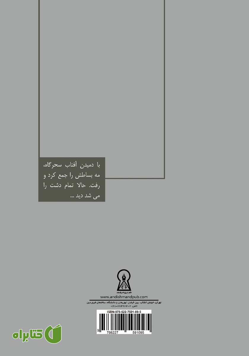 پشت جلد کتاب شاعرانه‌های یک مرد برفی