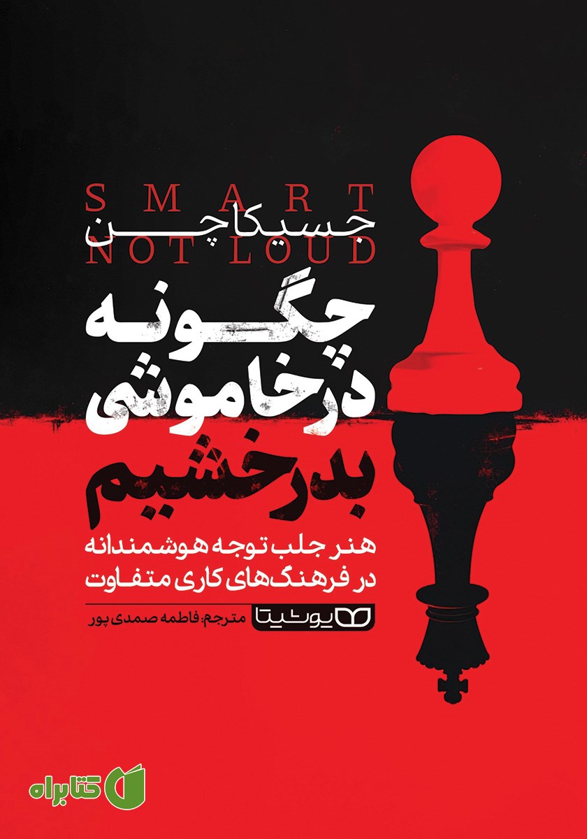 کتاب چگونه در خاموشی بدرخشیم