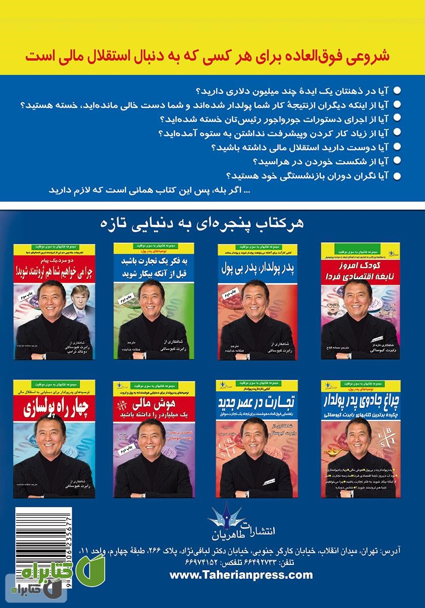 پشت جلد کتاب مدرسه تجارت
