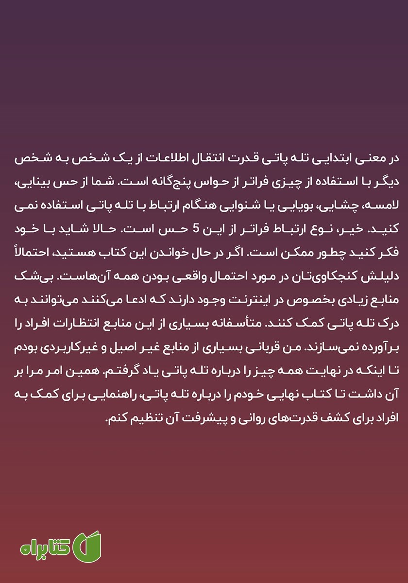 پشت جلد کتاب تله پاتی