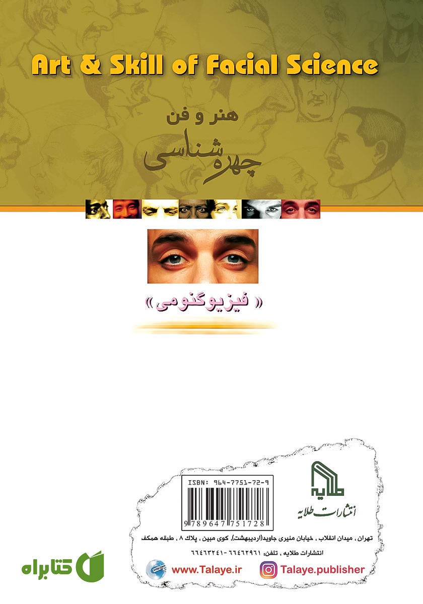 پشت جلد کتاب هنر و فن چهره شناسی